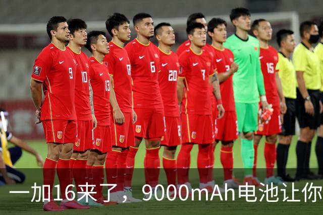 一加16来了，9000mAh电池让你手机瘦身运动轻松搞定！